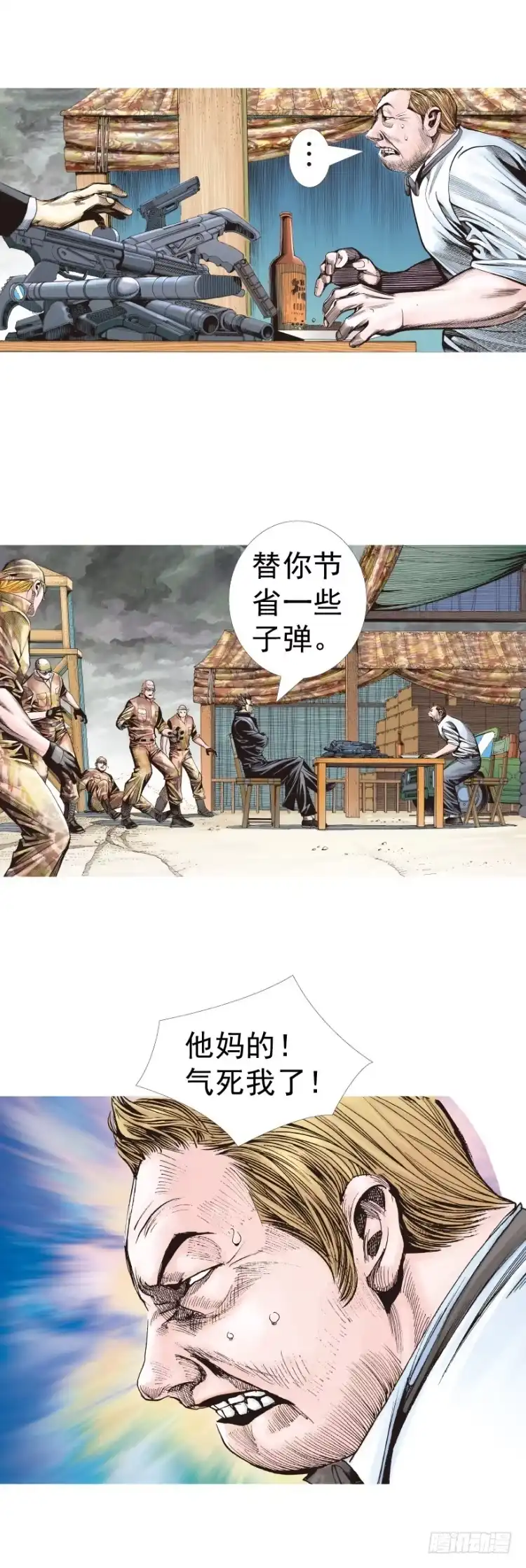 《杀道行者》第318话：最后挑战（下） 第4页
