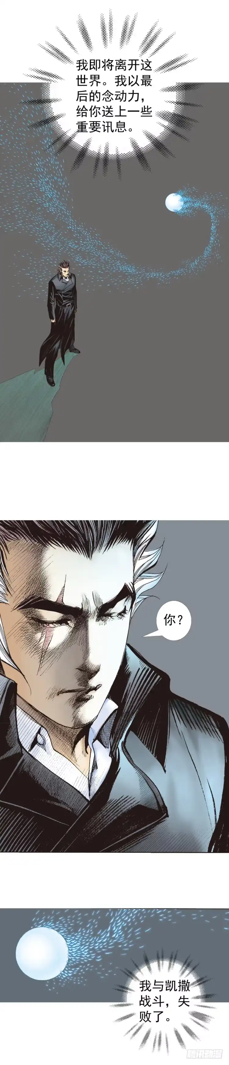 《杀道行者》第318话：最后挑战（下） 第21页