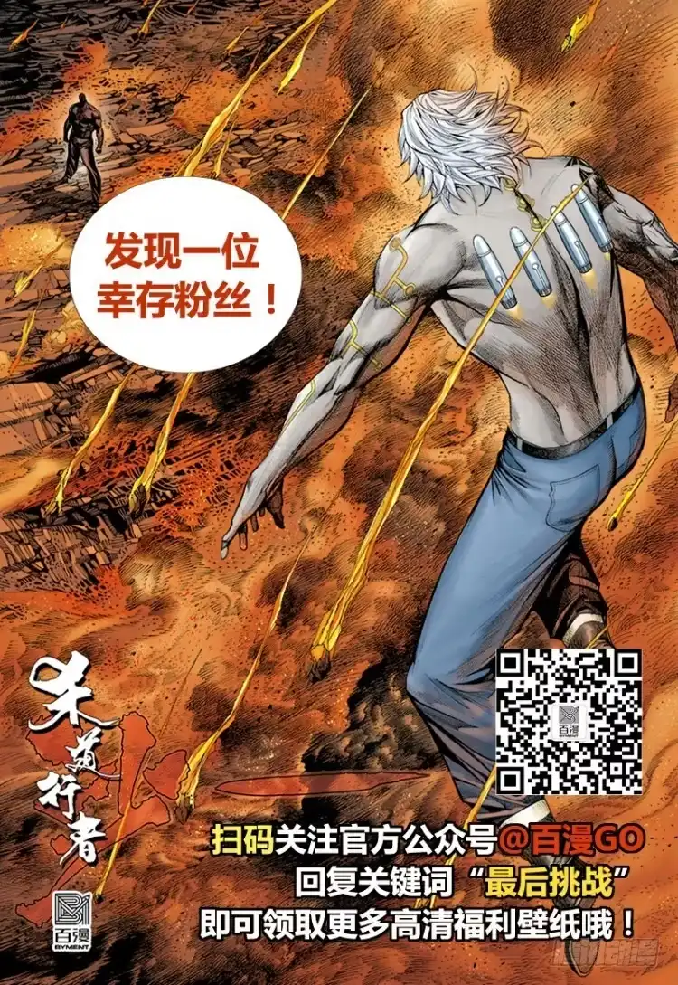《杀道行者》第318话：最后挑战（下） 第29页