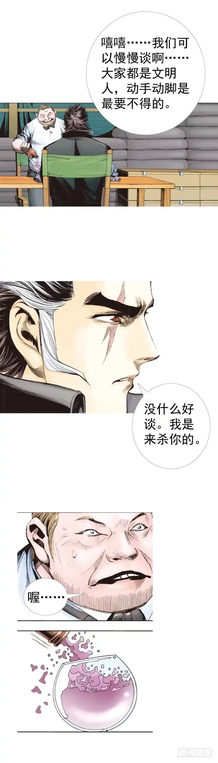 《杀道行者》第318话：最后挑战（下） 第6页