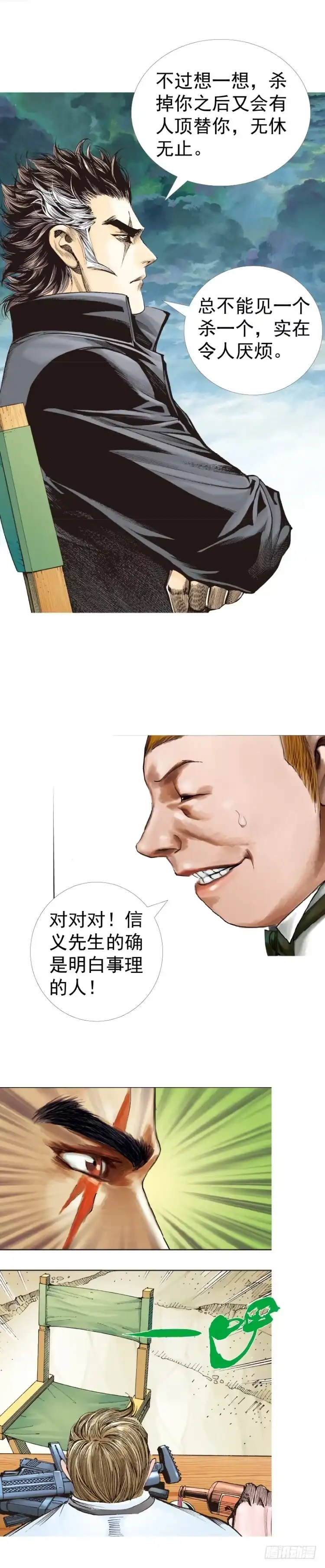 《杀道行者》第318话：最后挑战（下） 第7页