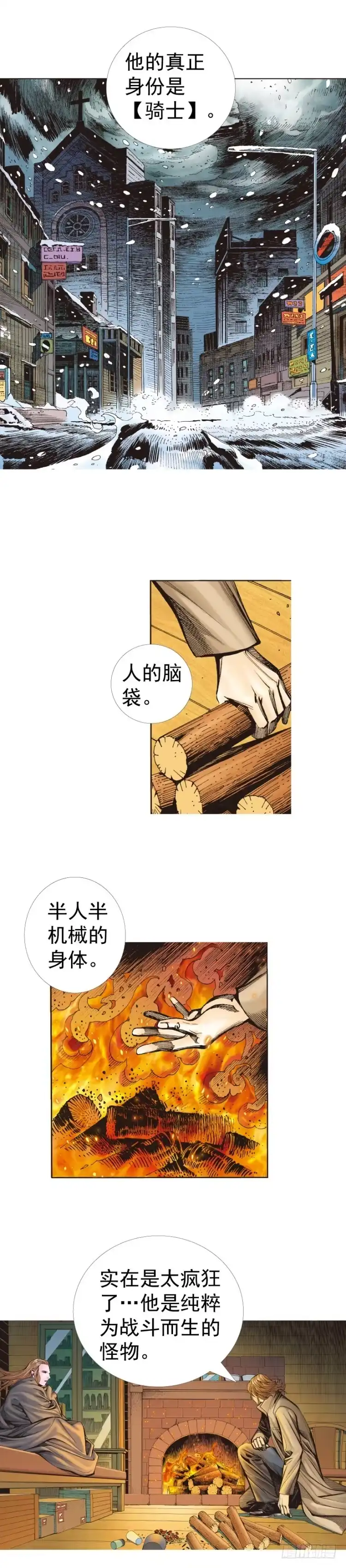 《杀道行者》第319话：尼尔的一生（上） 第9页