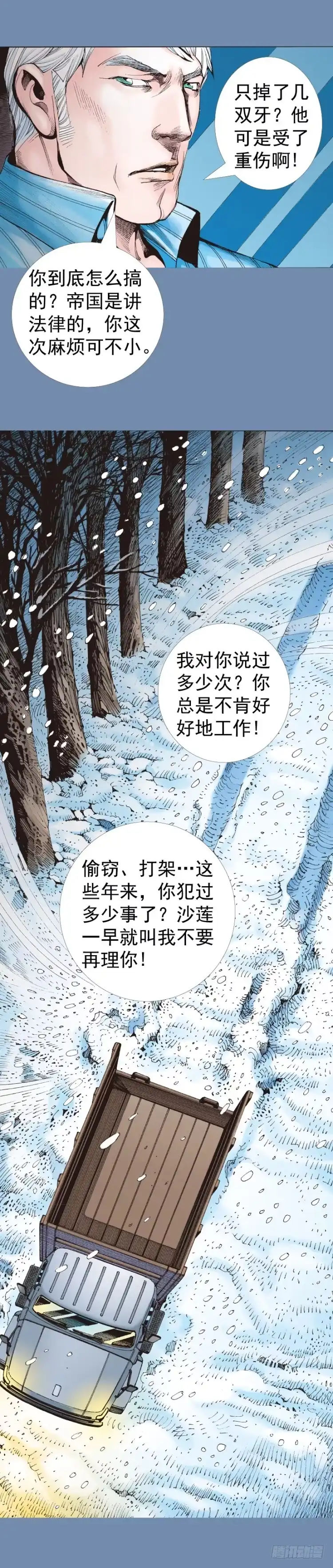 《杀道行者》第319话：尼尔的一生（上） 第17页