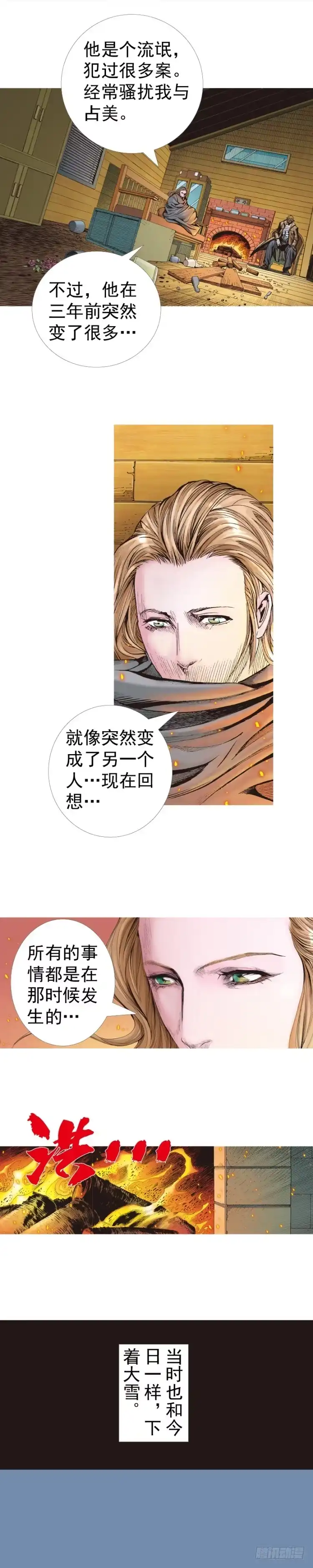 《杀道行者》第319话：尼尔的一生（上） 第14页