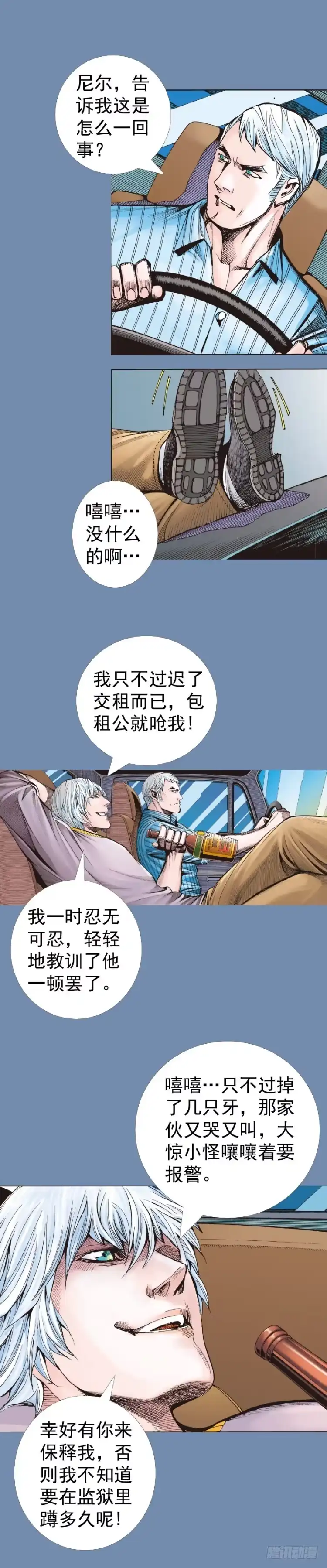 《杀道行者》第319话：尼尔的一生（上） 第16页