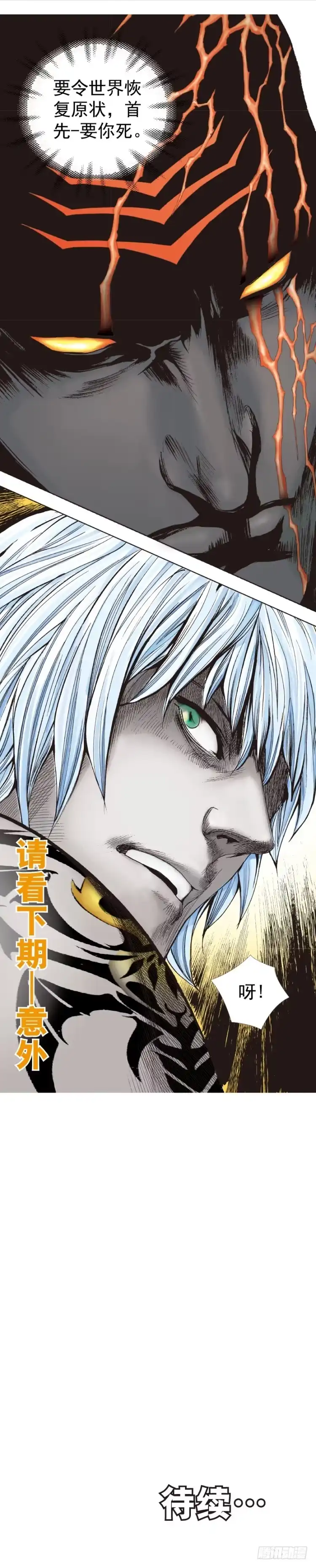 《杀道行者》第319话：尼尔的一生（下） 第32页