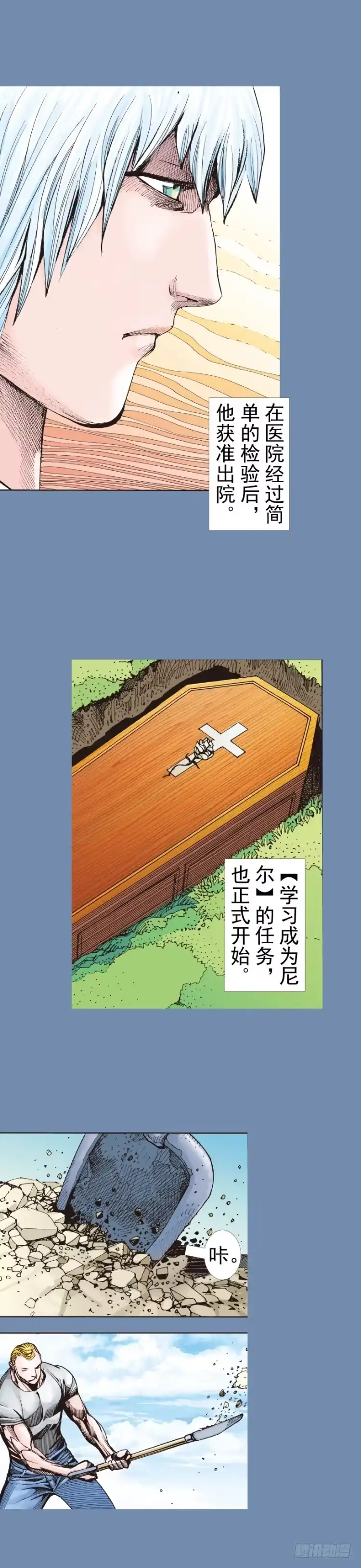 《杀道行者》第319话：尼尔的一生（下） 第3页