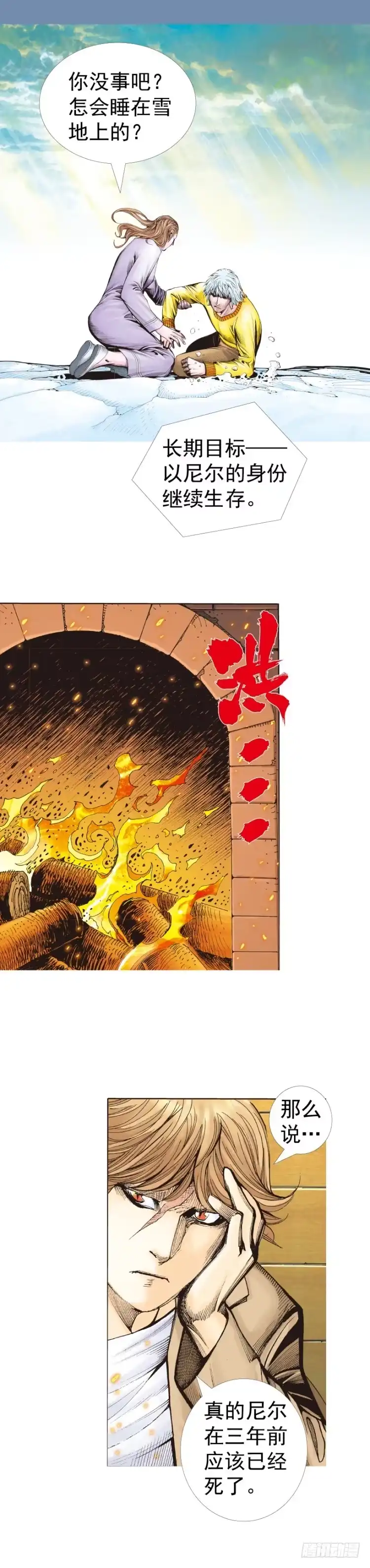 《杀道行者》第319话：尼尔的一生（下） 第20页