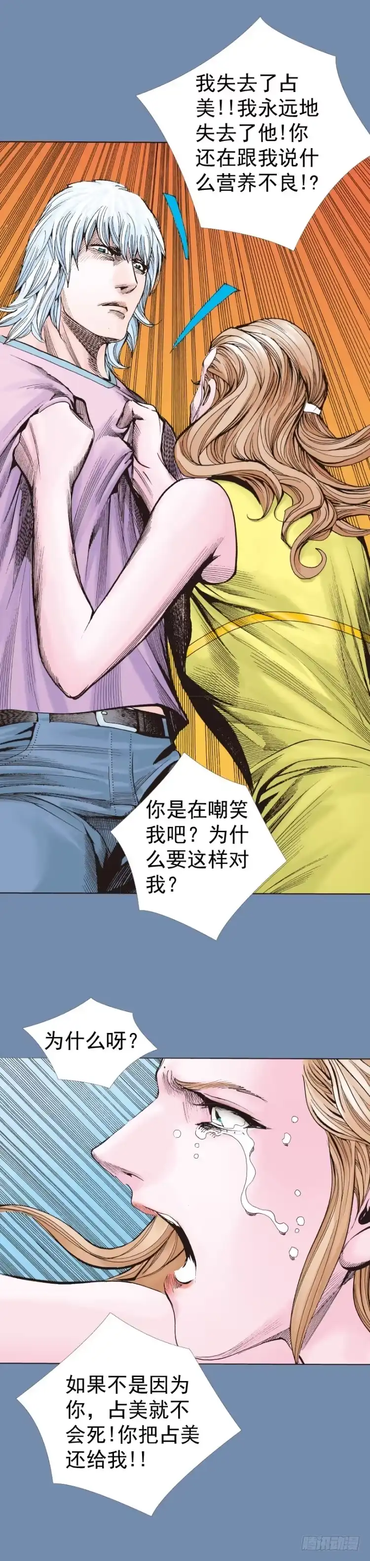 《杀道行者》第319话：尼尔的一生（下） 第8页