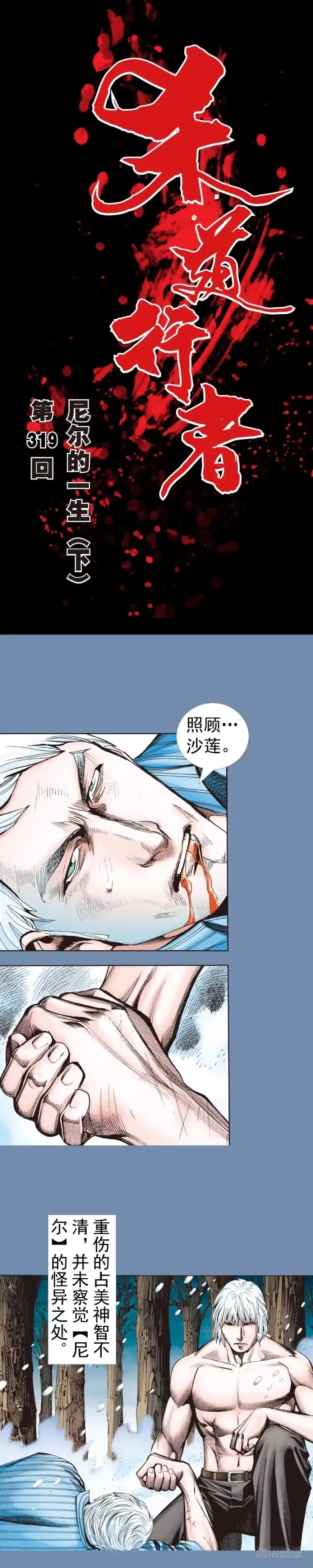 《杀道行者》第319话：尼尔的一生（下） 第1页