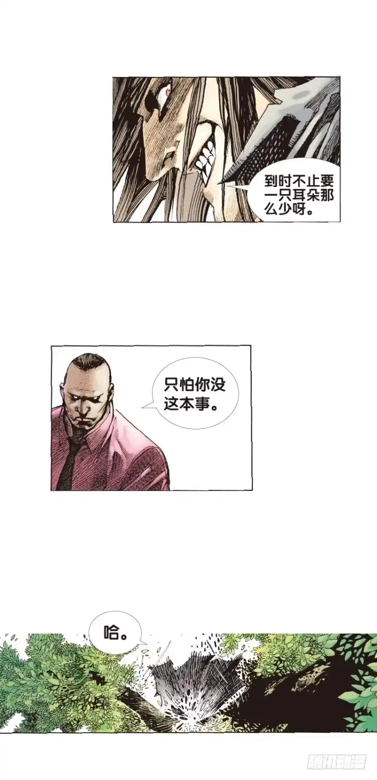 《杀道行者》第三十八回：狂袭（二） 第11页