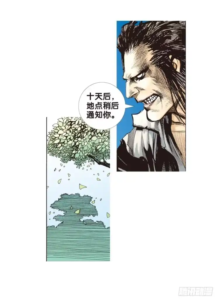 《杀道行者》第三十八回：狂袭（二） 第20页