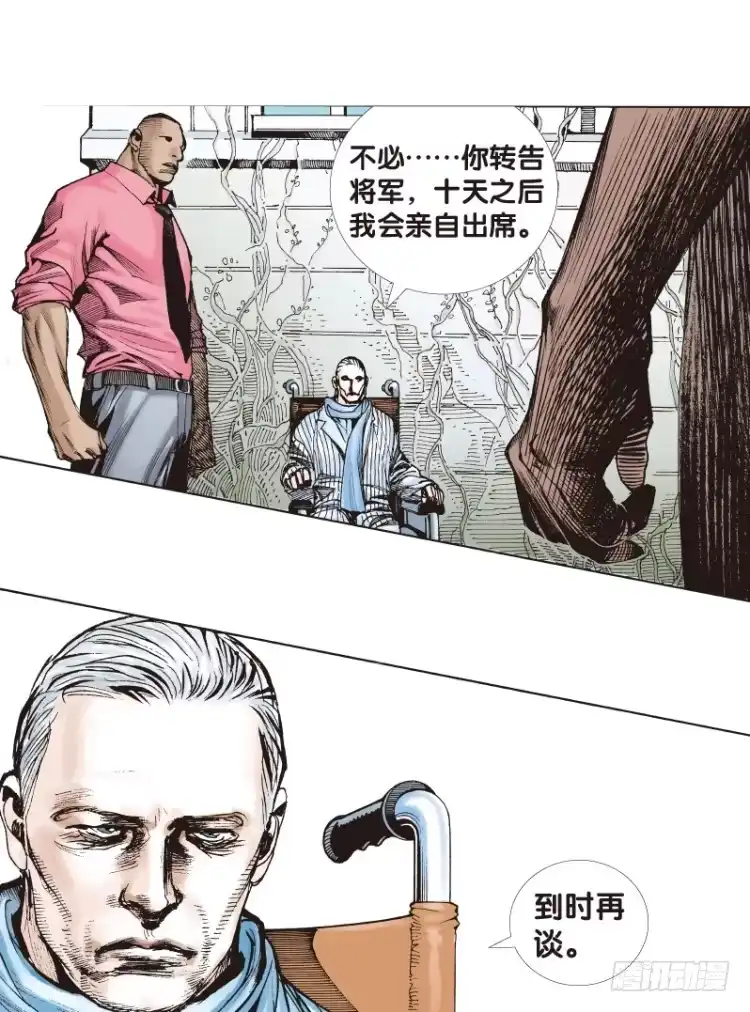 《杀道行者》第三十八回：狂袭（二） 第24页