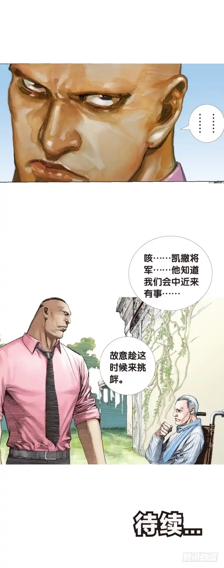 《杀道行者》第三十八回：狂袭（二） 第12页