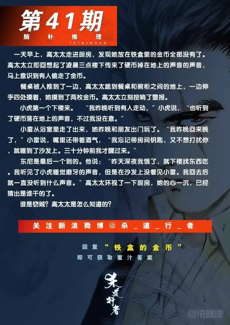 《杀道行者》第320话：意外（上） 第31页
