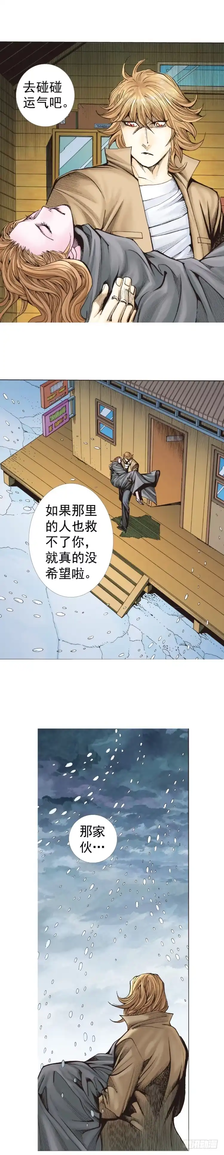 《杀道行者》第320话：意外（上） 第17页