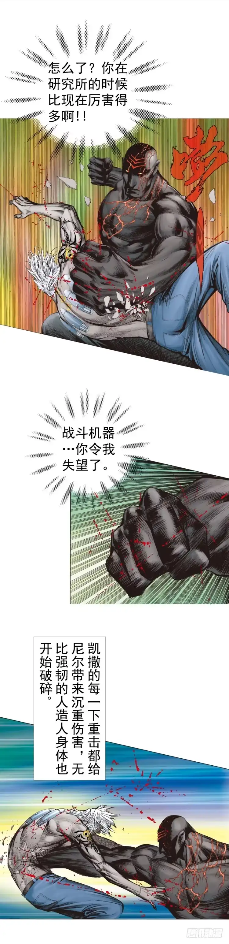 《杀道行者》第320话：意外（上） 第19页
