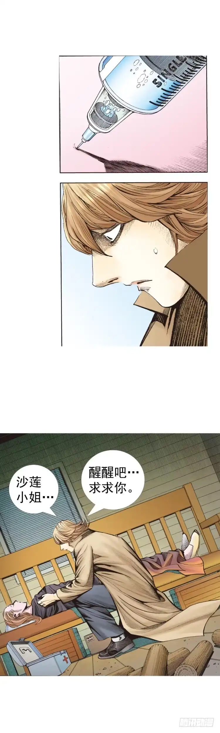 《杀道行者》第320话：意外（上） 第14页