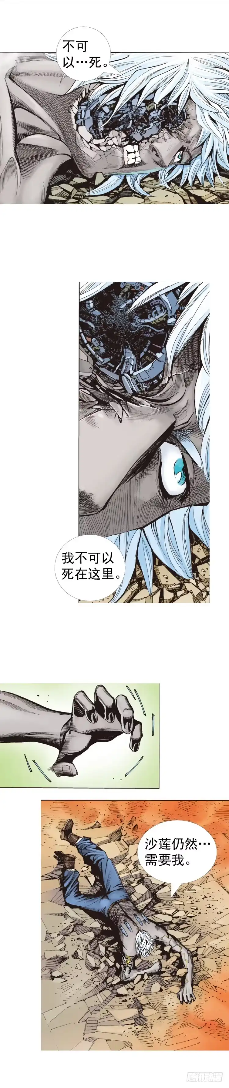 《杀道行者》第320话：意外（上） 第23页