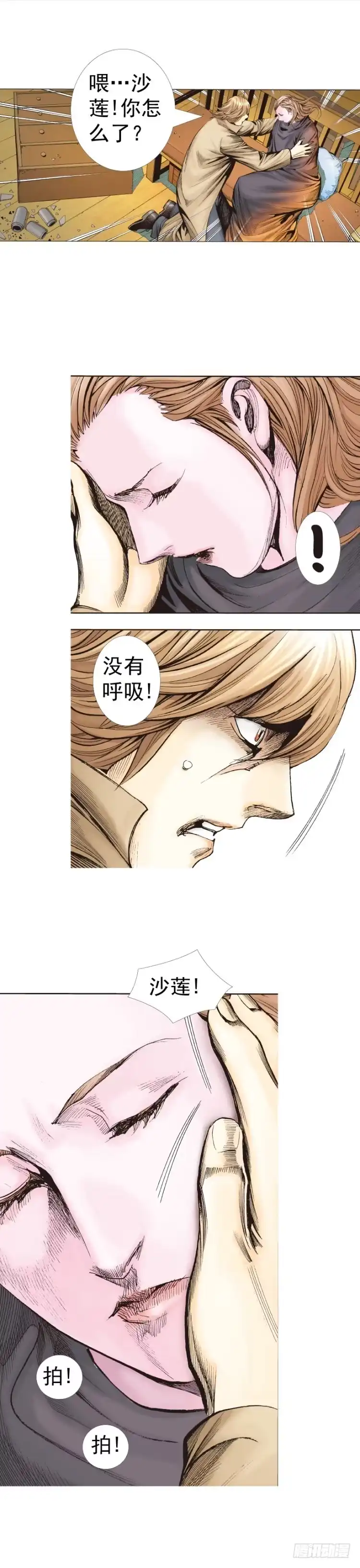 《杀道行者》第320话：意外（上） 第5页