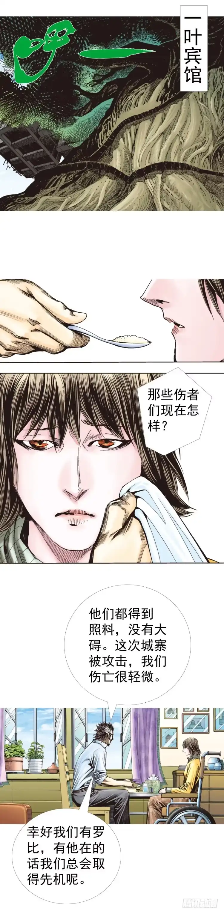 《杀道行者》第320话：意外（上） 第29页