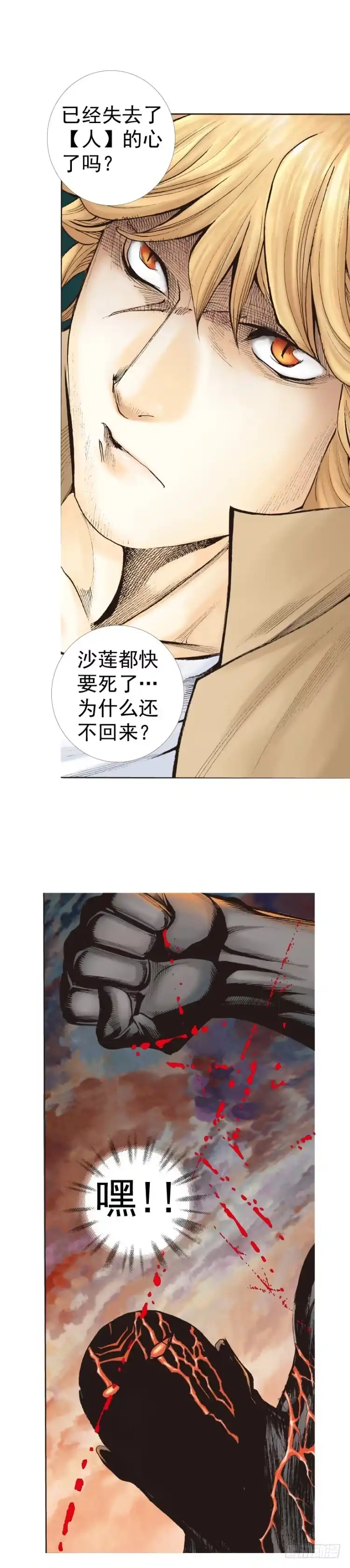 《杀道行者》第320话：意外（上） 第18页