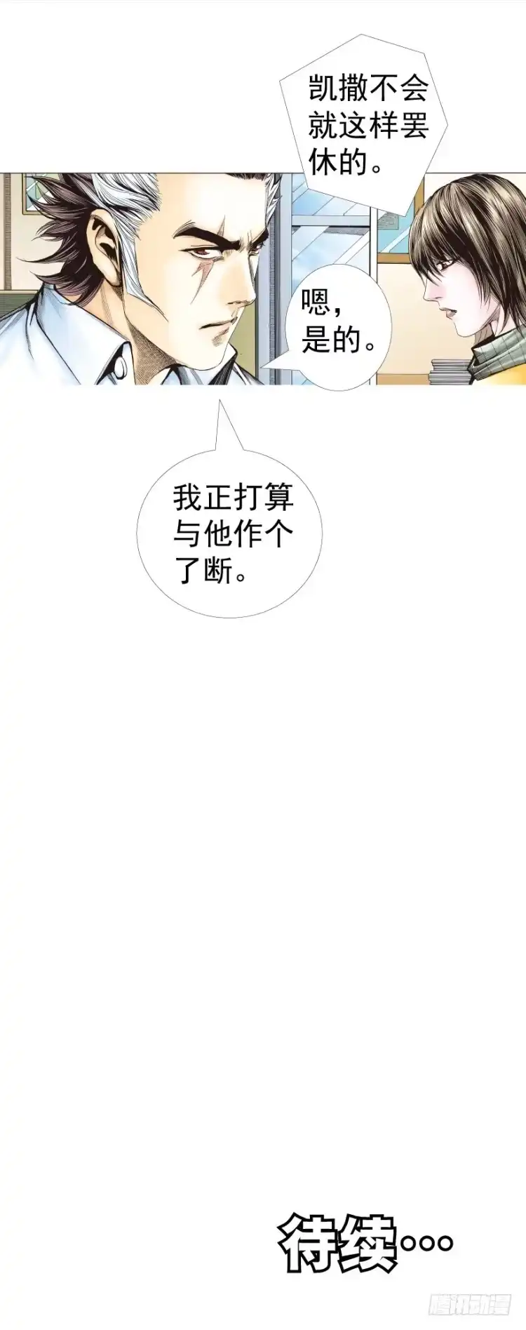 《杀道行者》第320话：意外（上） 第30页