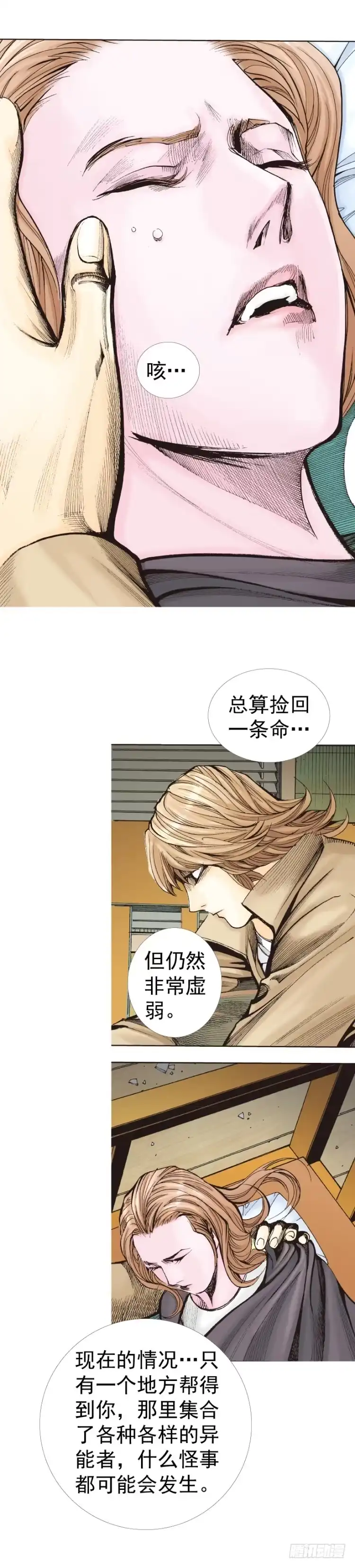 《杀道行者》第320话：意外（上） 第16页