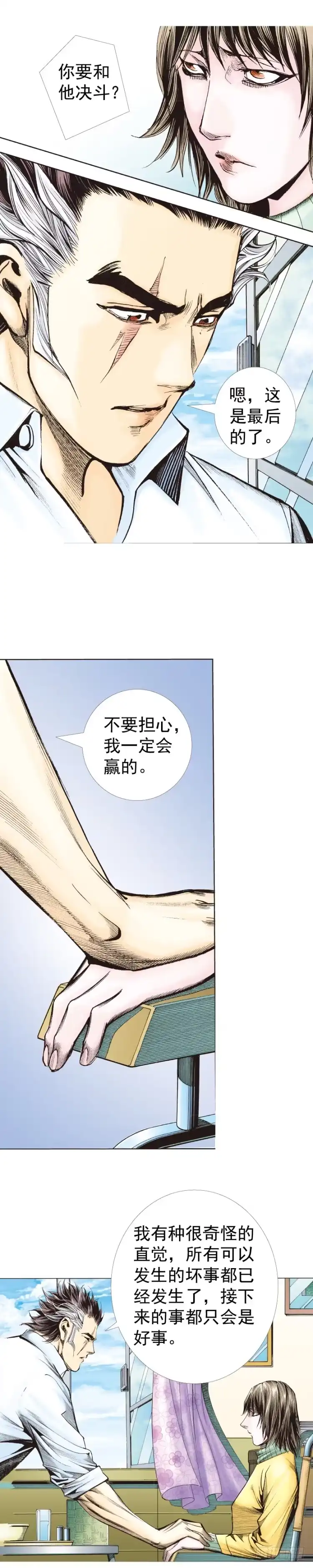 《杀道行者》第320话：意外（下） 第2页