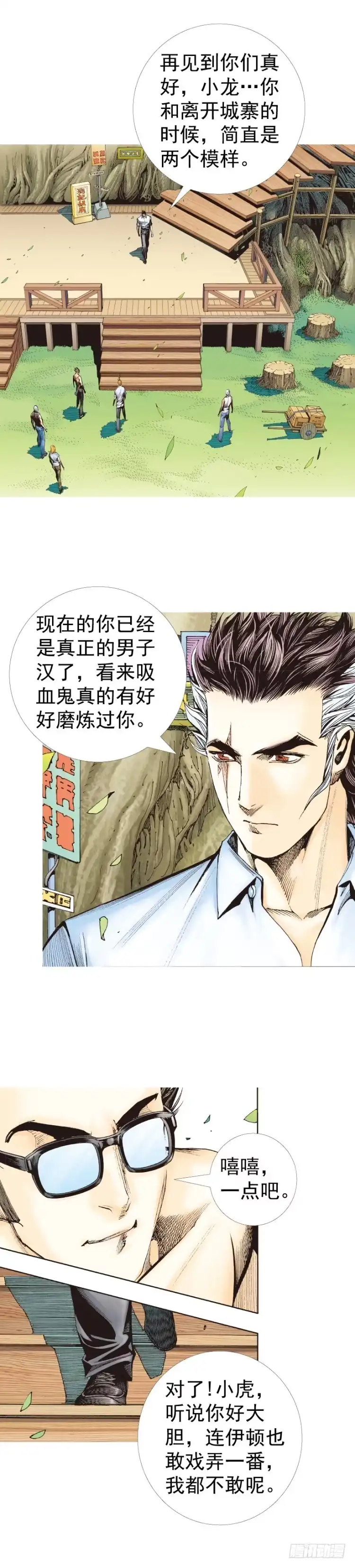 《杀道行者》第320话：意外（下） 第15页