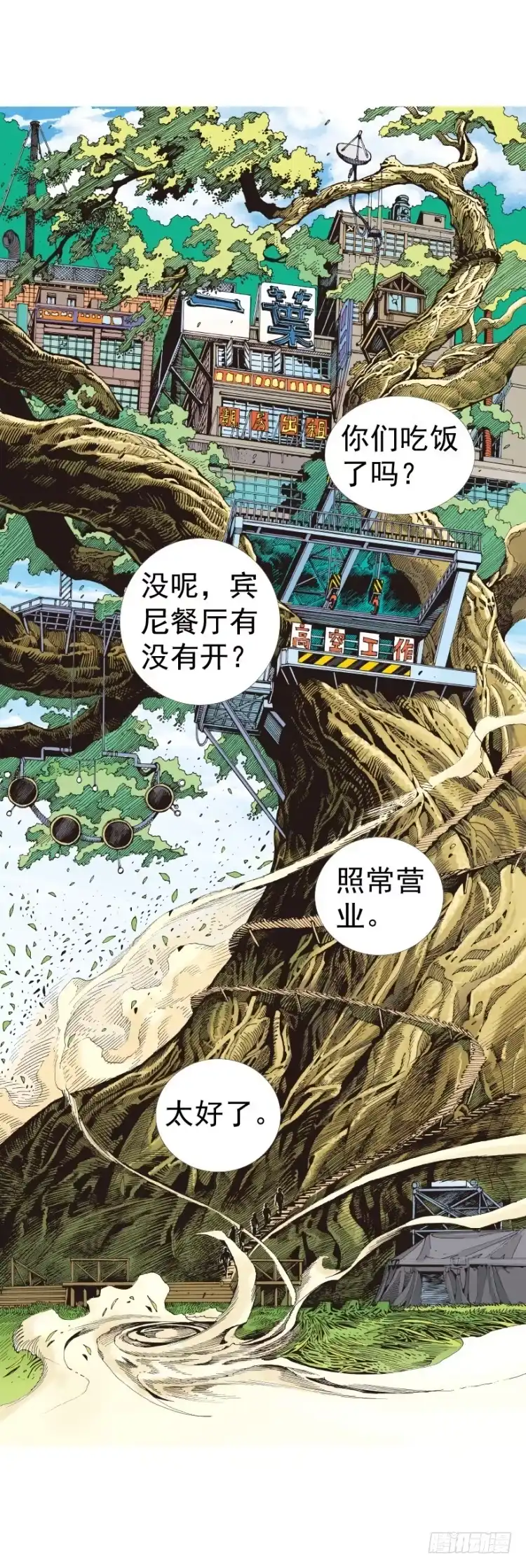 《杀道行者》第320话：意外（下） 第23页