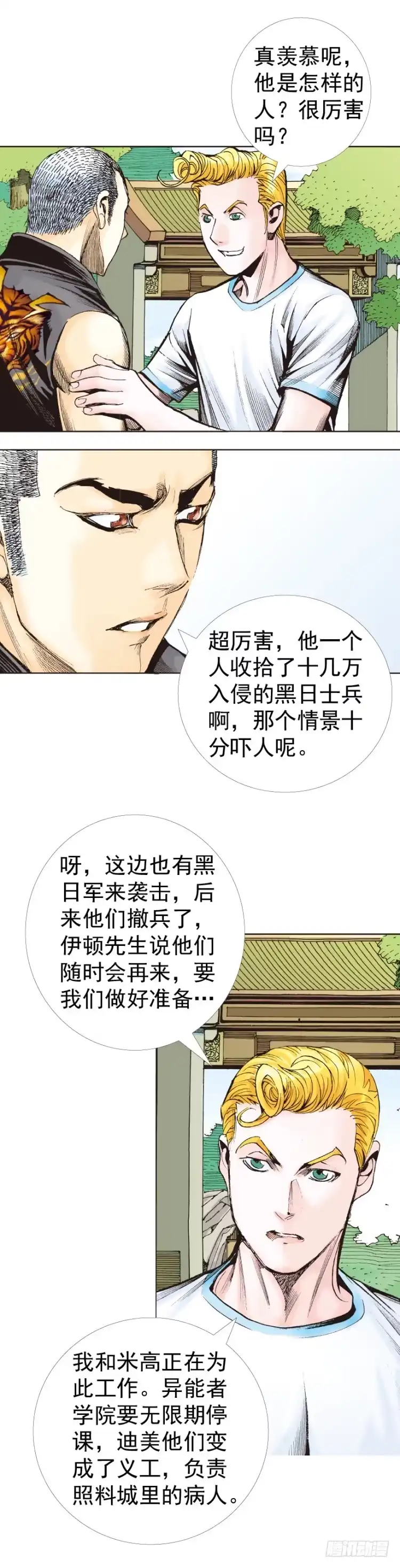 《杀道行者》第320话：意外（下） 第8页