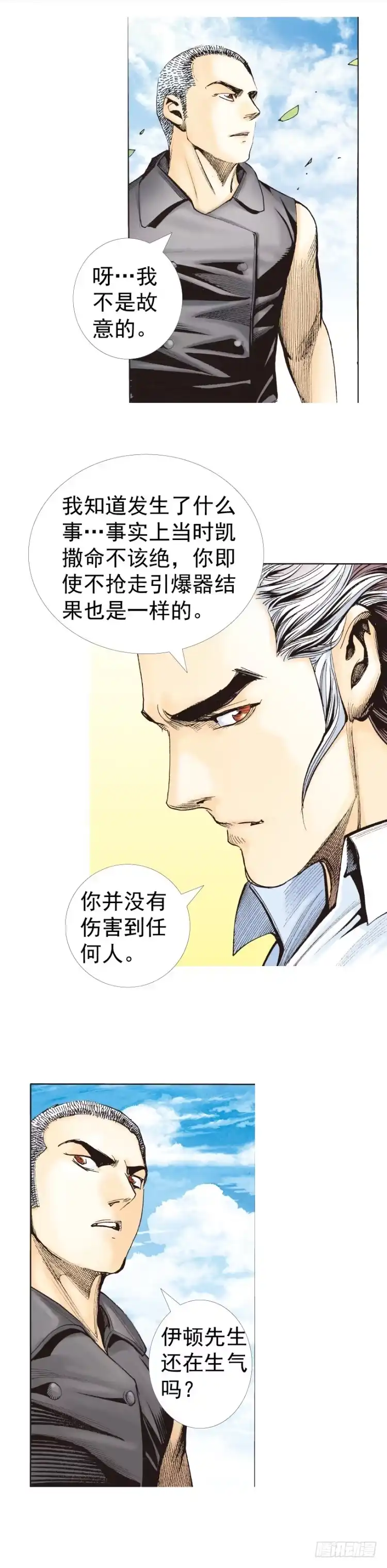 《杀道行者》第320话：意外（下） 第16页
