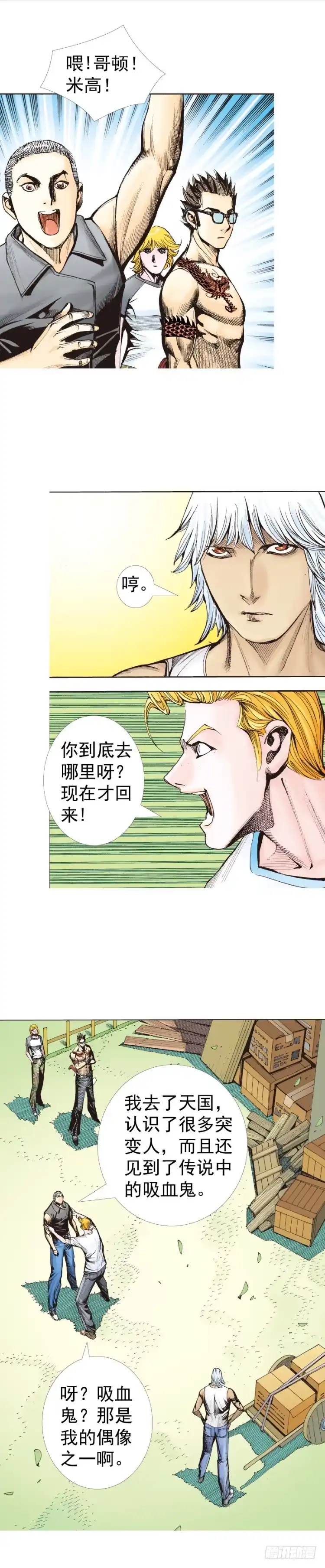 《杀道行者》第320话：意外（下） 第7页