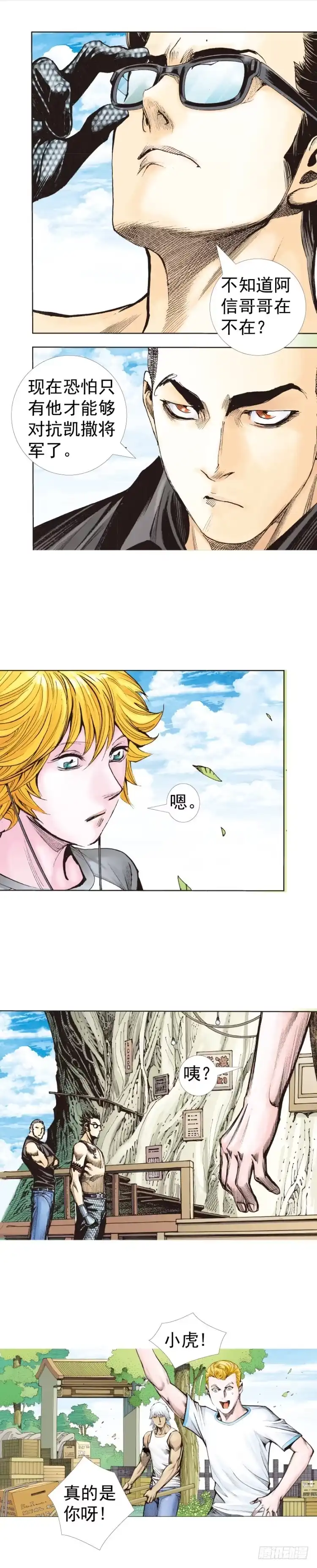 《杀道行者》第320话：意外（下） 第6页