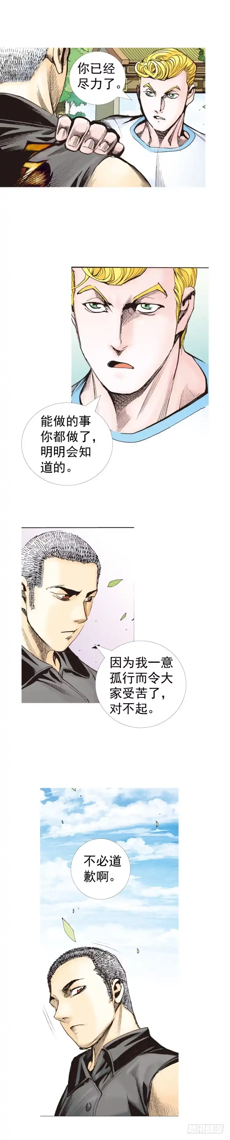《杀道行者》第320话：意外（下） 第12页