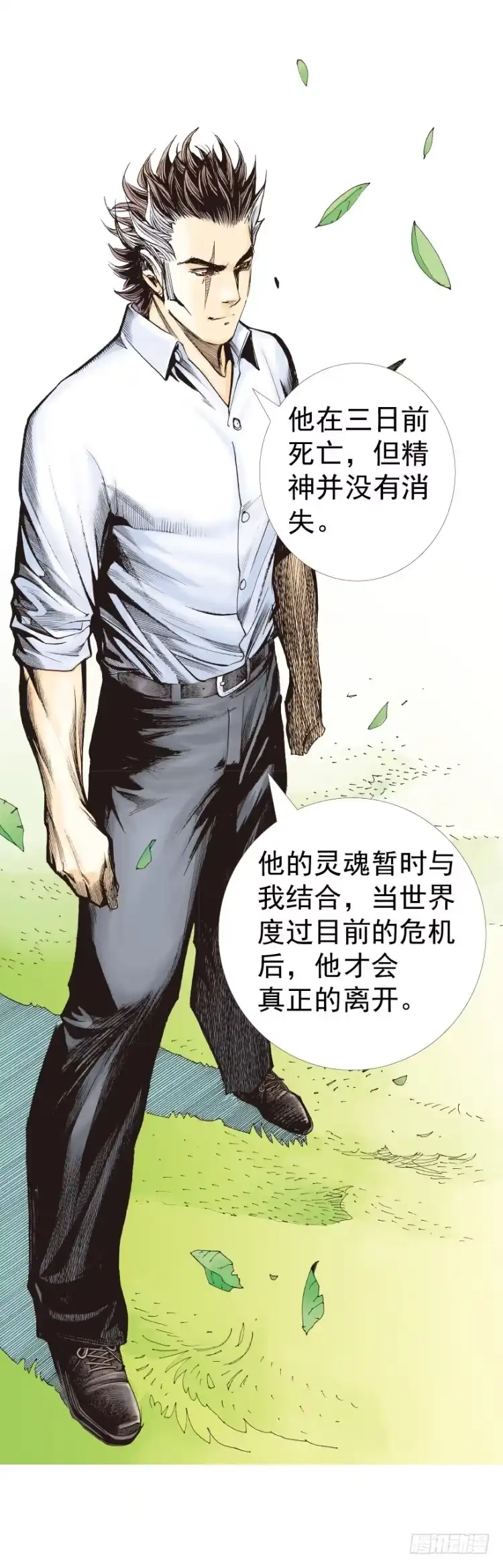 《杀道行者》第320话：意外（下） 第21页