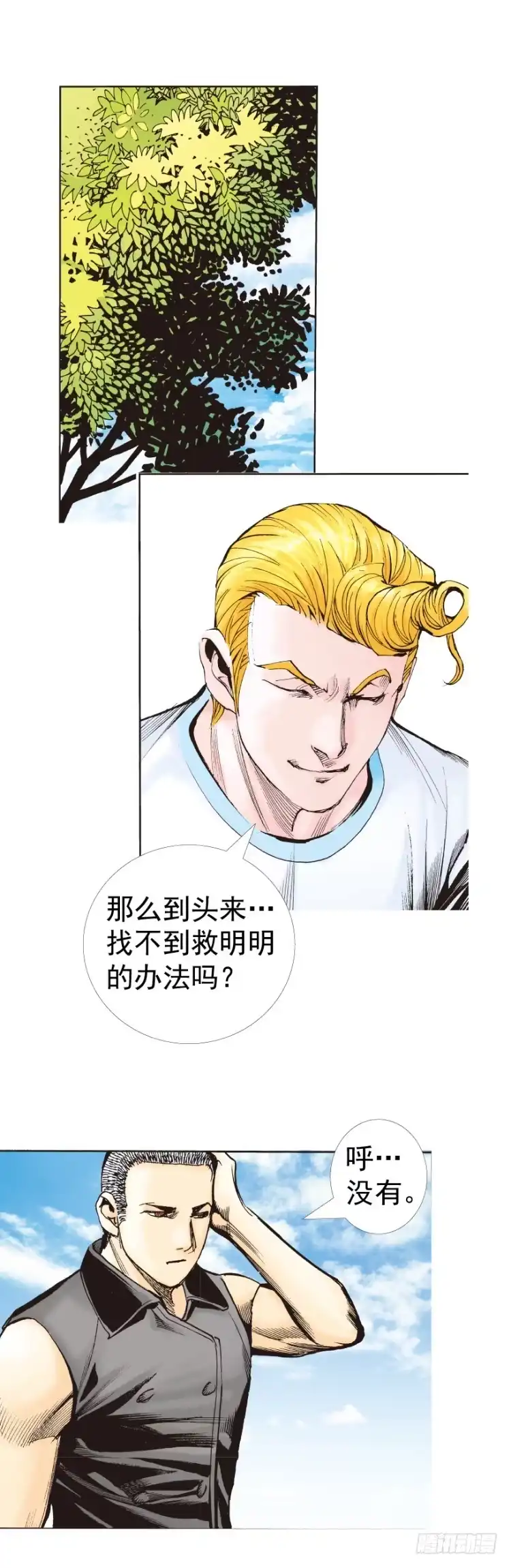 《杀道行者》第320话：意外（下） 第10页