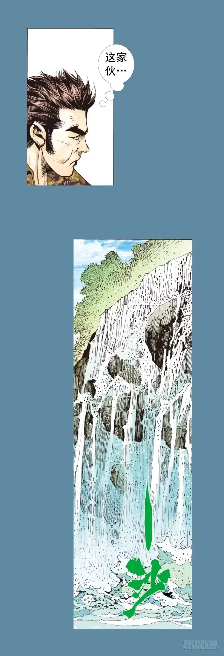 《杀道行者》第321话：不死之龙（上） 第8页
