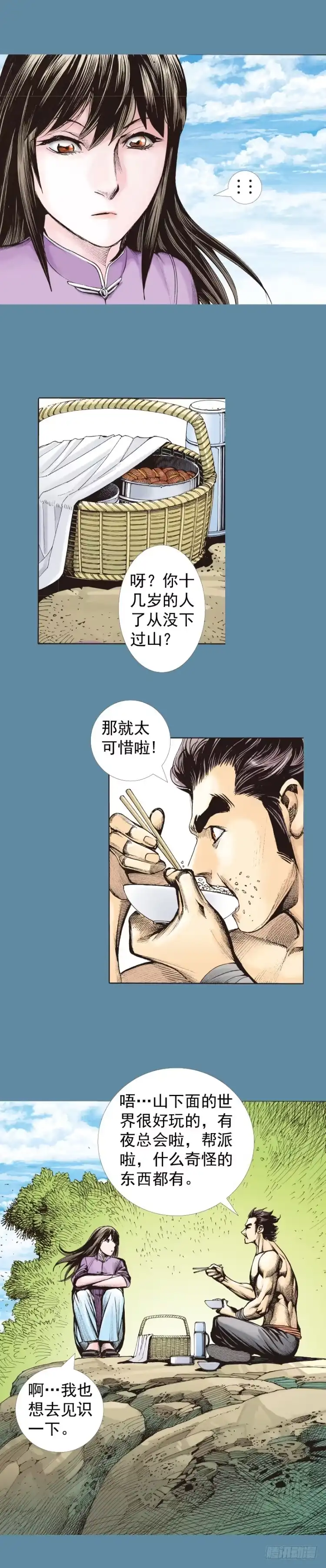 《杀道行者》第321话：不死之龙（上） 第10页
