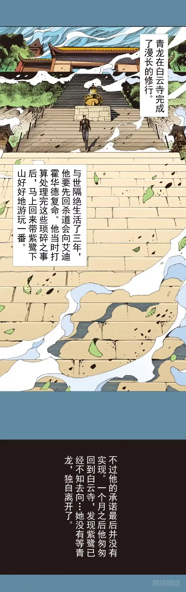 《杀道行者》第321话：不死之龙（上） 第19页