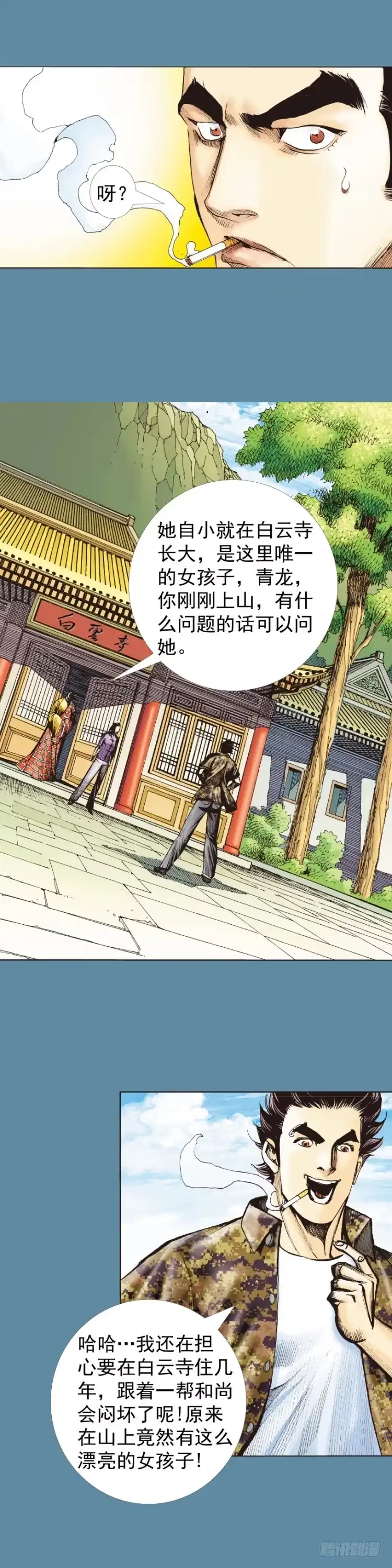 《杀道行者》第321话：不死之龙（上） 第2页