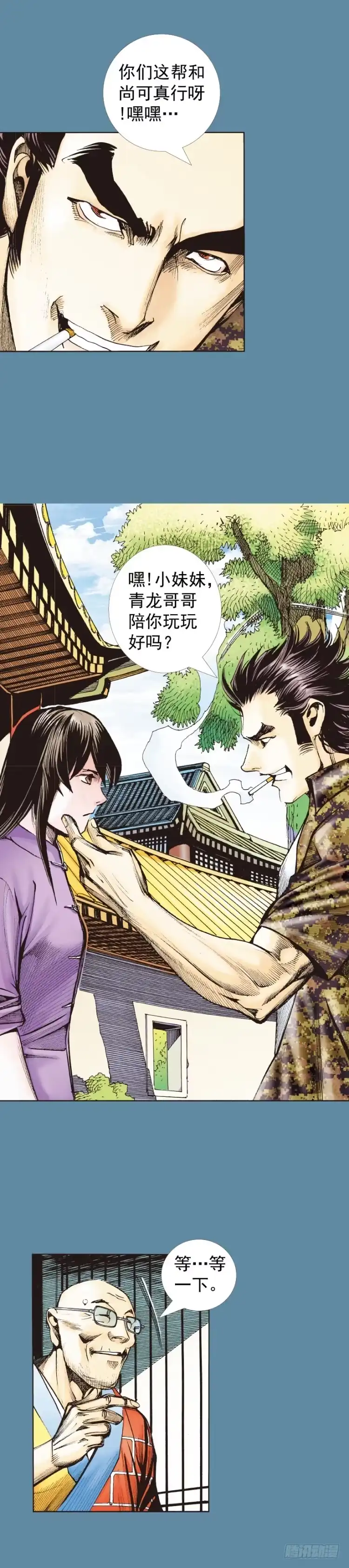 《杀道行者》第321话：不死之龙（上） 第3页