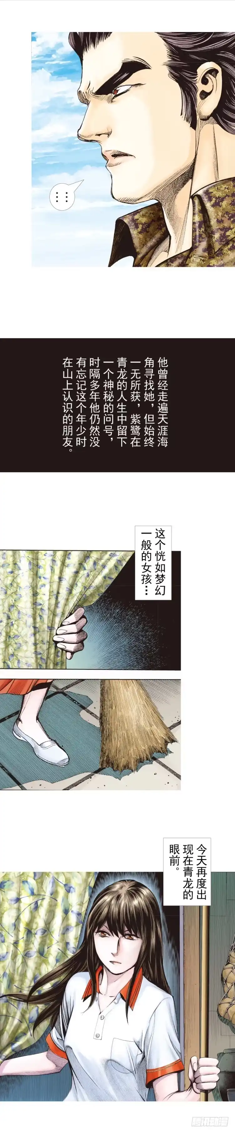 《杀道行者》第321话：不死之龙（上） 第21页