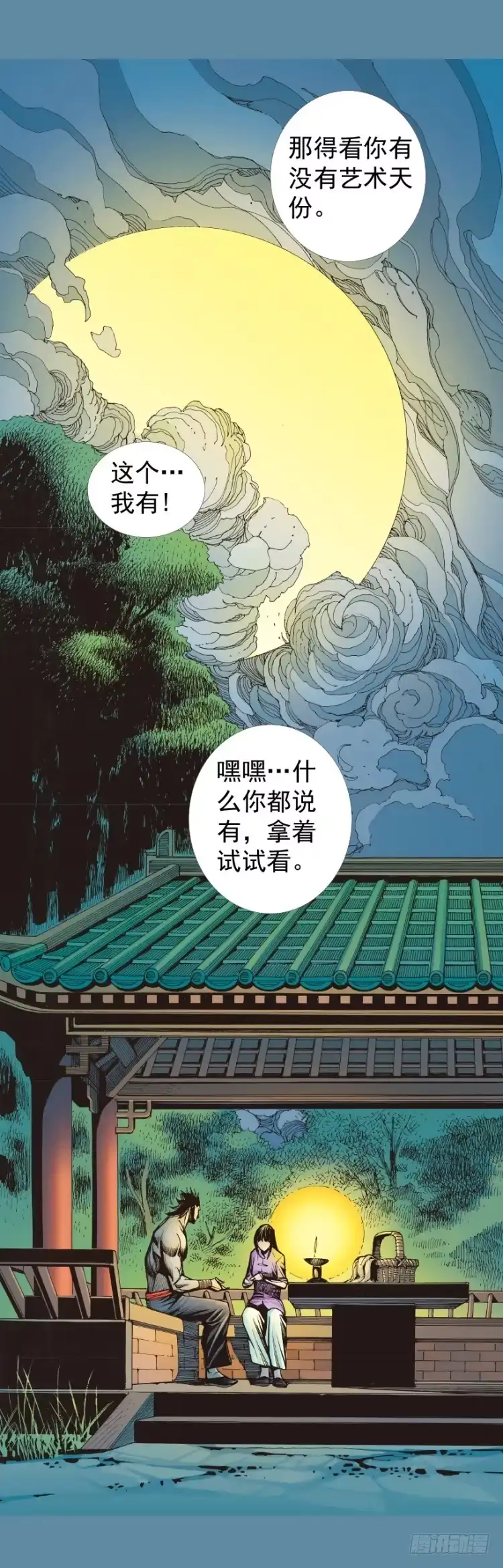 《杀道行者》第321话：不死之龙（上） 第16页