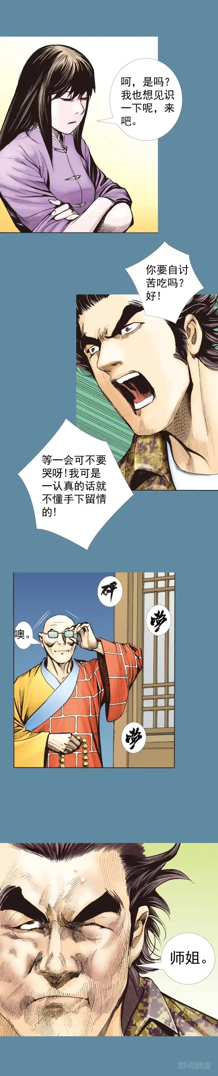 《杀道行者》第321话：不死之龙（上） 第6页