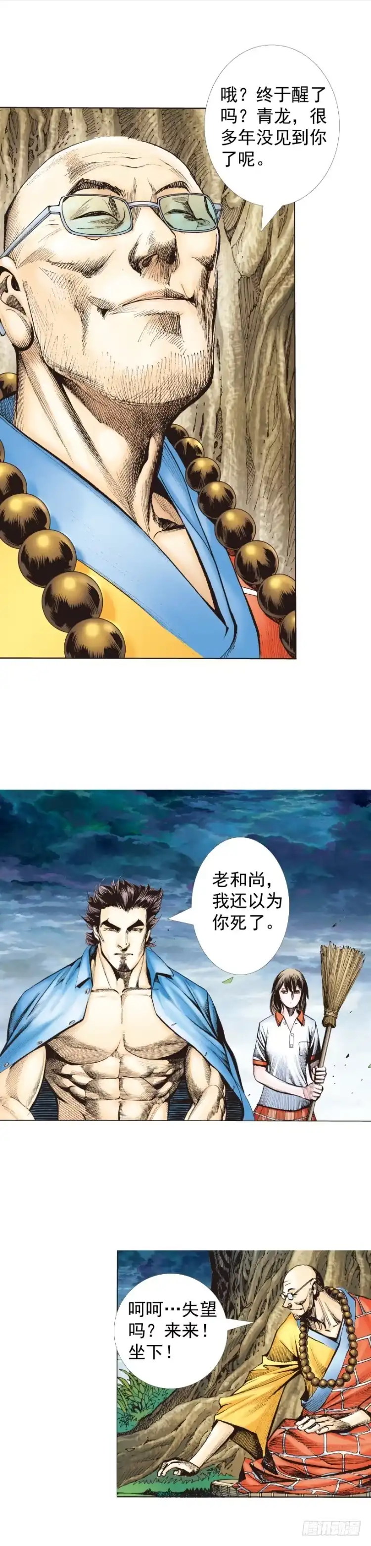 《杀道行者》第321话：不死之龙（上） 第33页