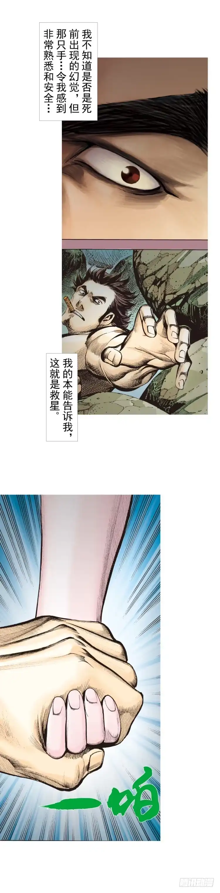 《杀道行者》第321话：不死之龙（上） 第29页
