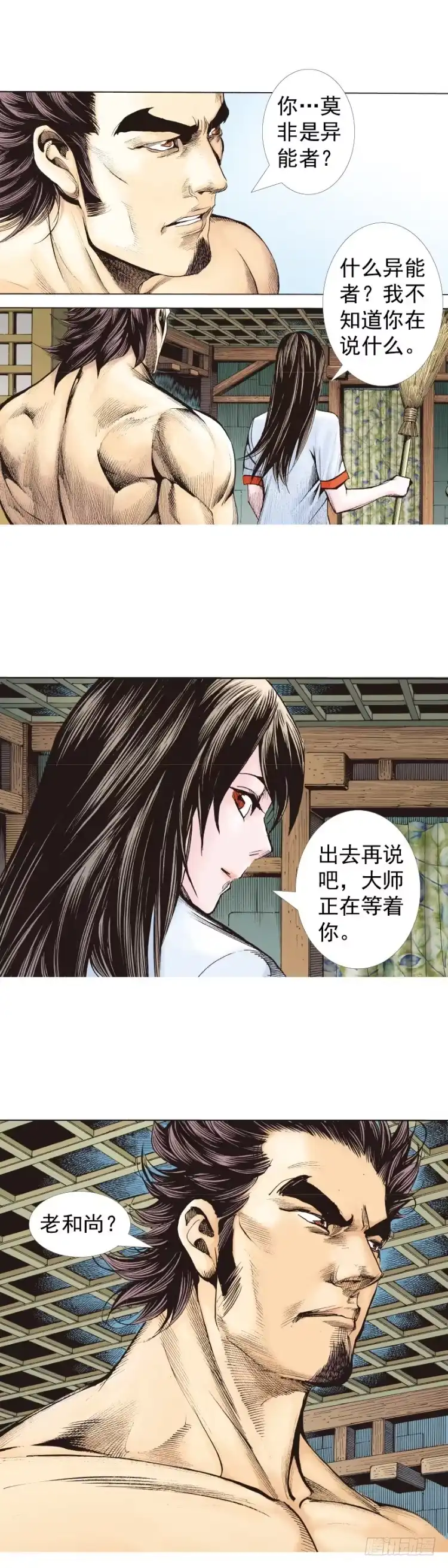 《杀道行者》第321话：不死之龙（上） 第31页