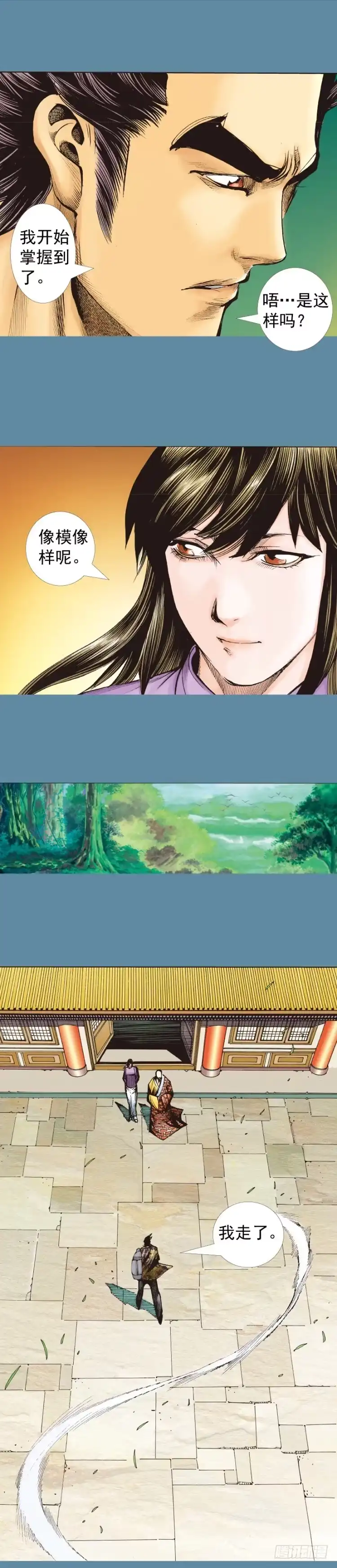 《杀道行者》第321话：不死之龙（上） 第17页